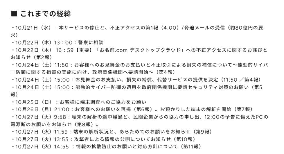 GMOインターネットグループの発表より
