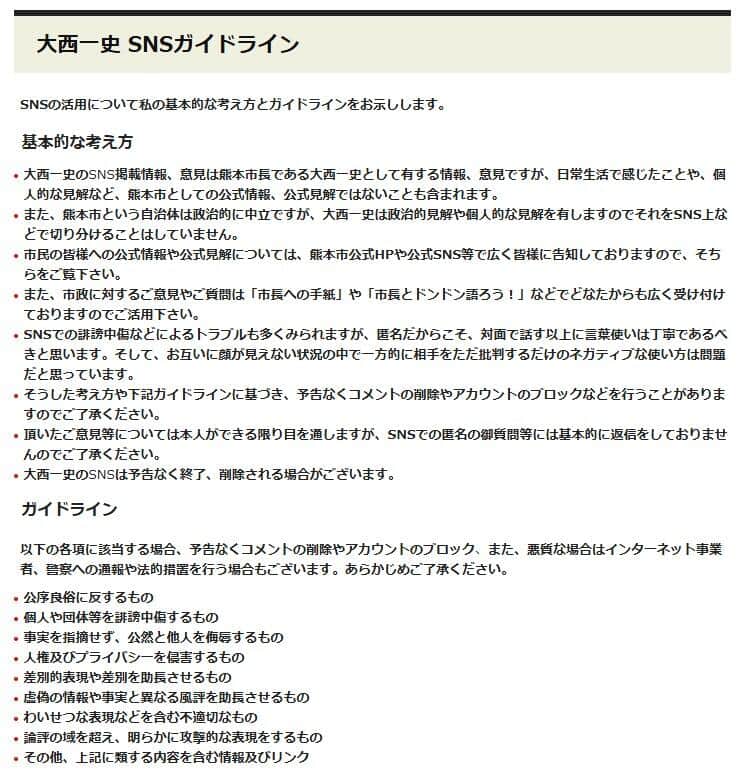 熊本市・大西一史市長の公式サイトより 