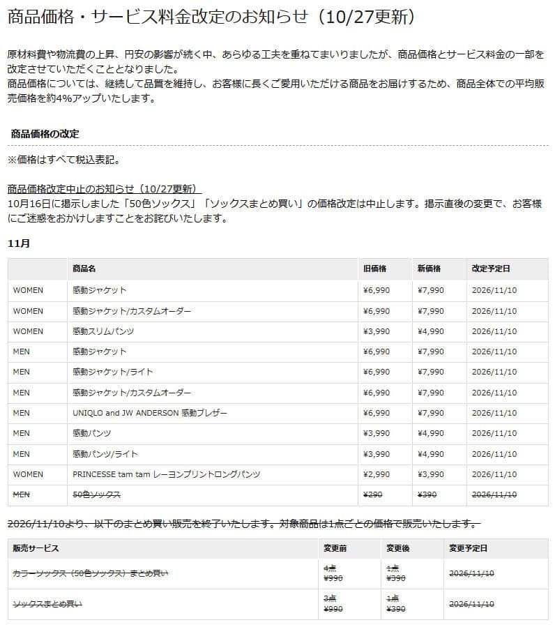 ユニクロの公式サイトより