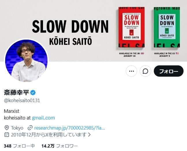 東京大学大学院准教授の斎藤幸平さんの公式X（@koheisaito0131）より