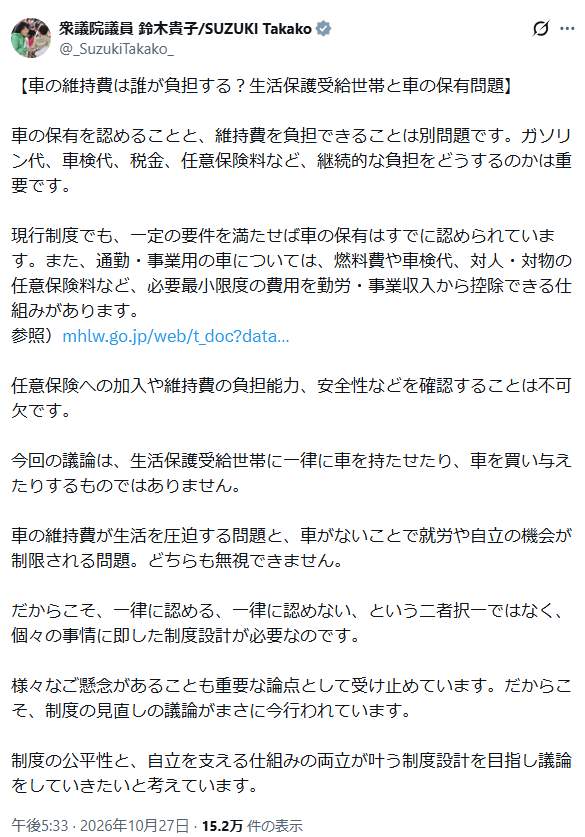 鈴木貴子衆院議員の詳細な説明を読む