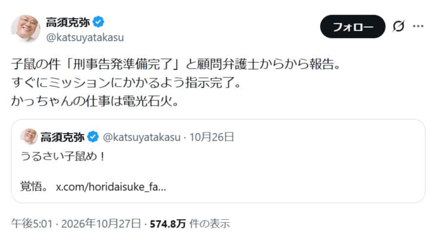 高須克弥氏のX（＠katsuyatakasu）より