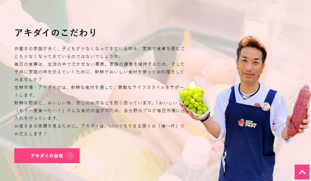 スーパー「アキダイ」秋葉弘道社長、国会で意見「消費税、２年後に上がる時のダメージが大きい」