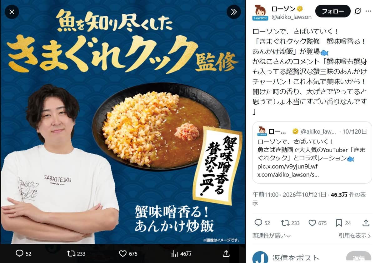 「相当攻めた」きまぐれクック監修「蟹味噌チャーハン」、評価真っ二つ　ローソンが明かした商品化の狙い