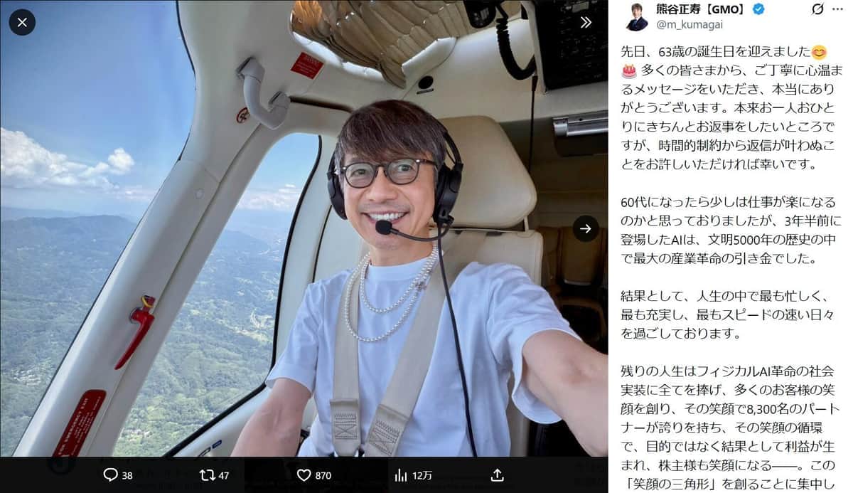 削除せねば刑事告訴「本気です」GMO熊谷代表の投稿が波紋　対象巡り疑問の声、家族構成への言及も物議