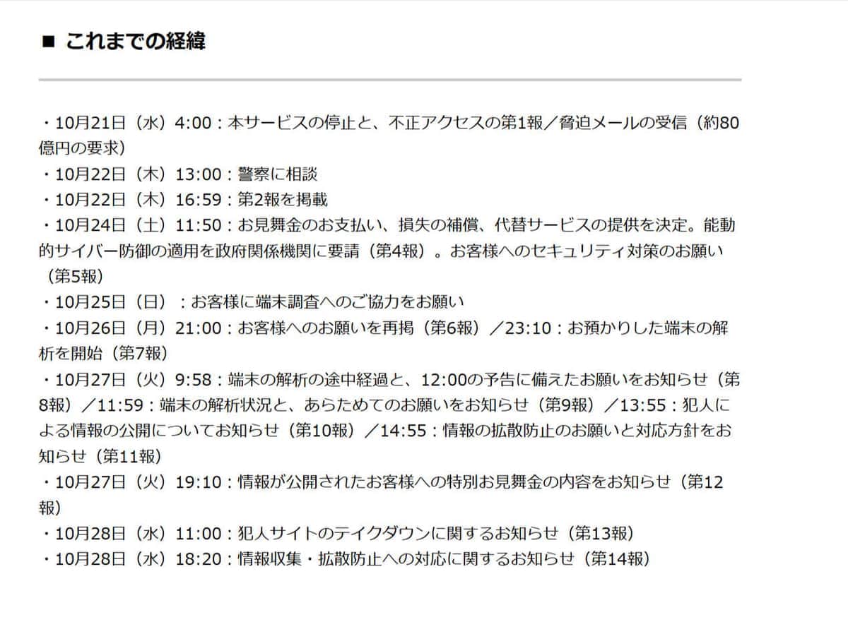 GMOインターネットグループの発表より