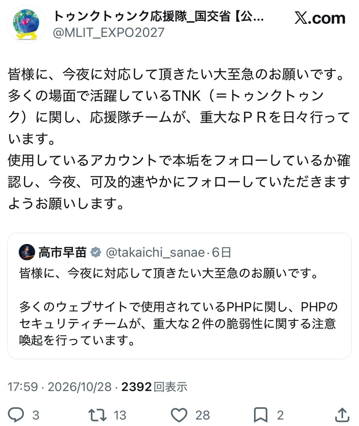 削除されたポスト。「社会的注目度の高い案件をパロディとした」として「不適切な可能性があることの指摘」があったという

