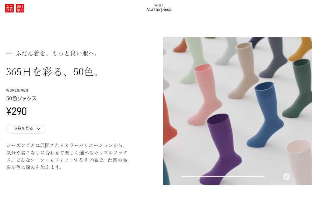 ユニクロ50色ソックス（ユニクロ公式サイトより）