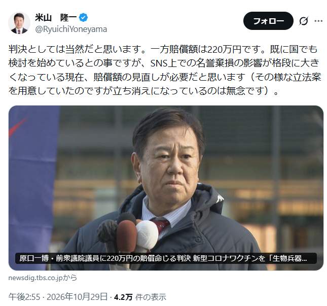 米山隆一氏のポスト。「判決としては当然」だとしている