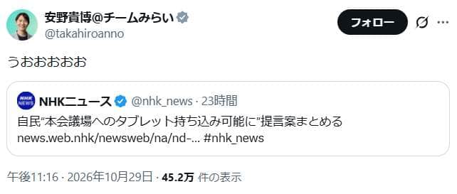 NHK報道に「うおおおおお」（安野氏のXから）