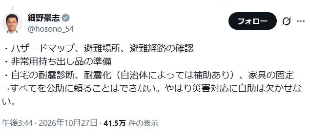 細野氏はXで「公助」のあり方を説明