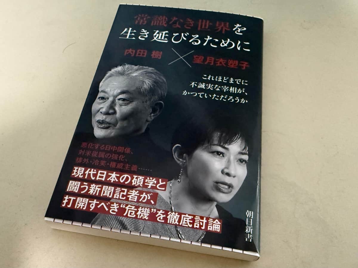 望月衣塑子記者の朝日新書に複数の誤り　版元も「日本中学生新聞」記者に謝罪...経緯は「調査中」
