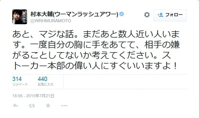 ウーマン村本だけじゃない芸人ストーカー被害 さんま ふかわ 有吉 自宅侵入や殺害予告に震える J Cast ニュース 全文表示