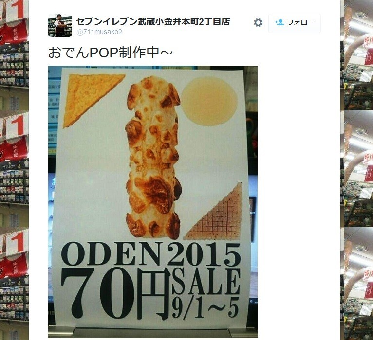 コンビニおでんの販促ポップ 組織委からストップ これで 五輪エンブレムを想起させる なんてよくいうね J Cast ニュース 全文表示