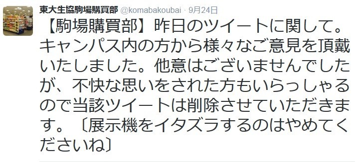 東大駒場生協の Ipad に裸の男画像出現 いったいその男は誰なのか 噂が乱れ飛ぶ J Cast ニュース 全文表示