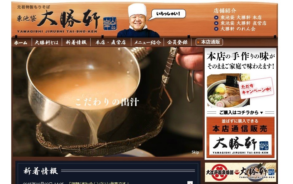 全国に100軒はある 大勝軒 って何だ 山岸さんがのれん分けした店ばかりと思うと J Cast ニュース 全文表示 全国に100軒はある 大勝軒 って何だ 山岸さんがのれん分けした店ばかりと思うと J Cast ニュース 全文表示