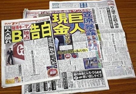 野球賭博 巨人vs産経 の様相に スクープ連発 とその余波 J Cast ニュース 全文表示