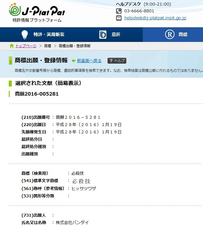 必殺技 がバンダイ以外使えなくなる 商標出願の狙いは何なのか J Cast ニュース 全文表示