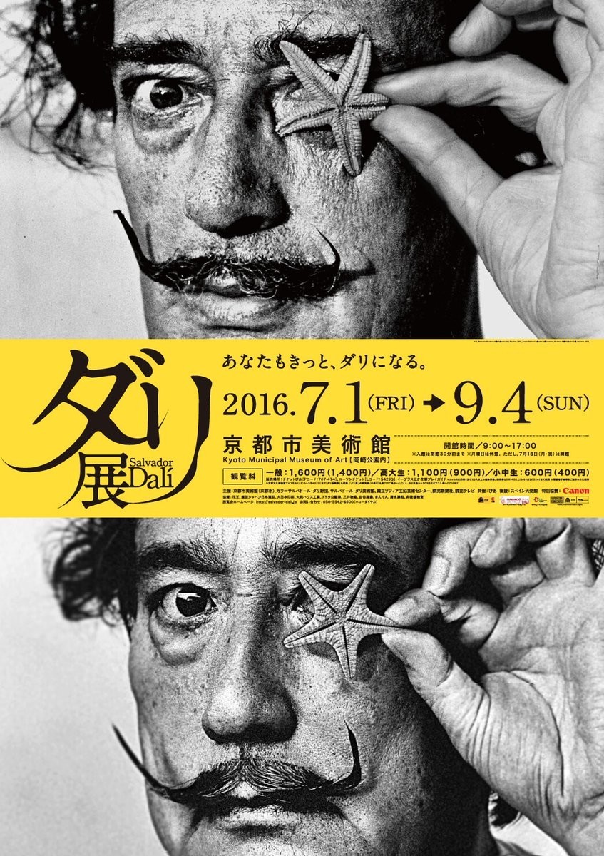 ダリの生まれ変わり ルー大柴 ダリ展 激似ポスター にネット大興奮 J Cast ニュース 全文表示