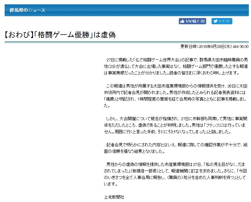 太田市職員がウソの記者会見をしてしまった一部始終 上毛 朝日両紙は 誤報 で謝罪 J Cast ニュース 全文表示