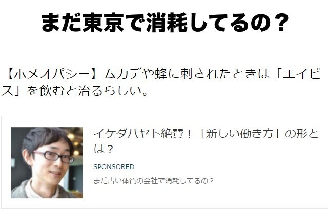 イケダハヤト氏が ホメオパシー を紹介 人気ブログで 蜂などに 刺されたとき飲むと治るらしい J Cast ニュース 全文表示