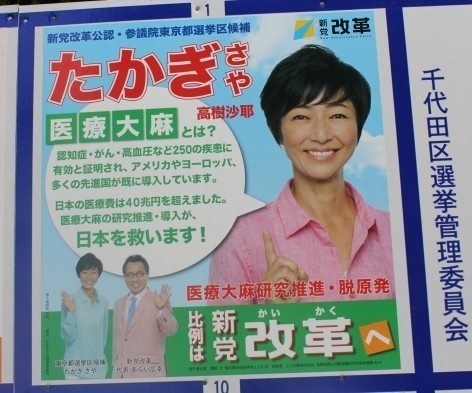 高樹沙耶の主張に医師らツッコミ 医療大麻 の解禁 必要ない J Cast ニュース 全文表示