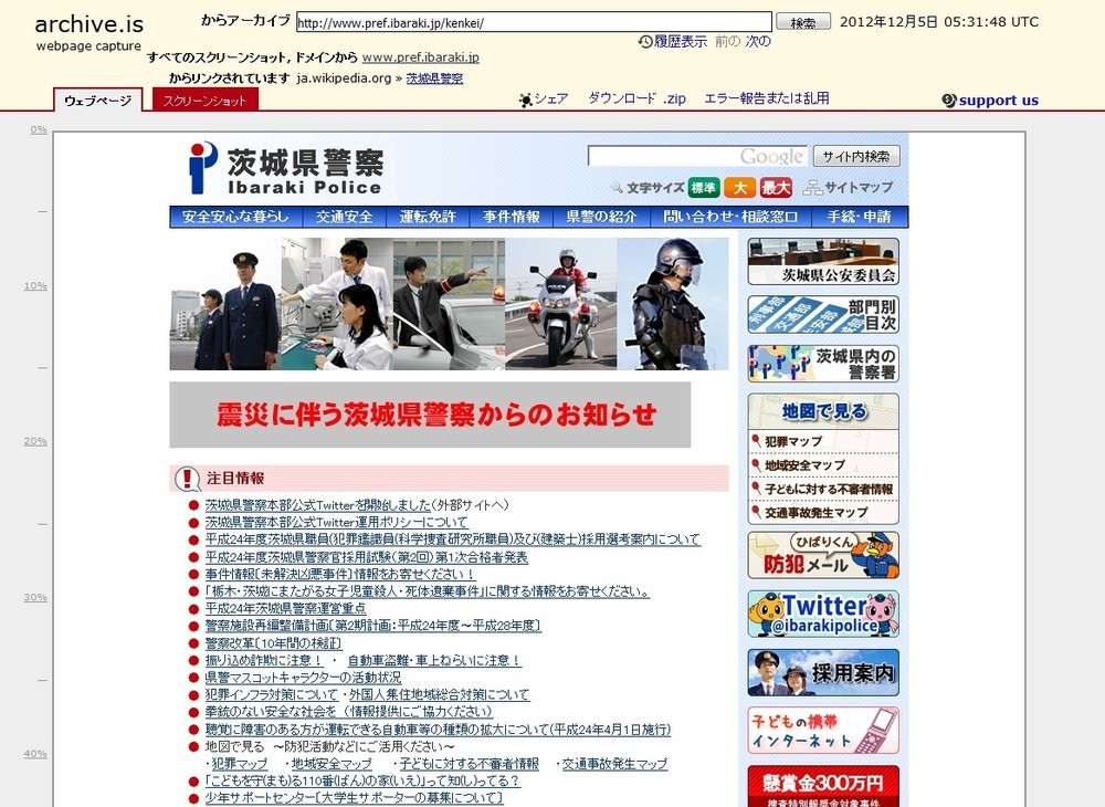 魚拓サイトも知らないの とツッコミの嵐 話題の茨城県警に聞くと 誤解 だった J Cast ニュース 全文表示