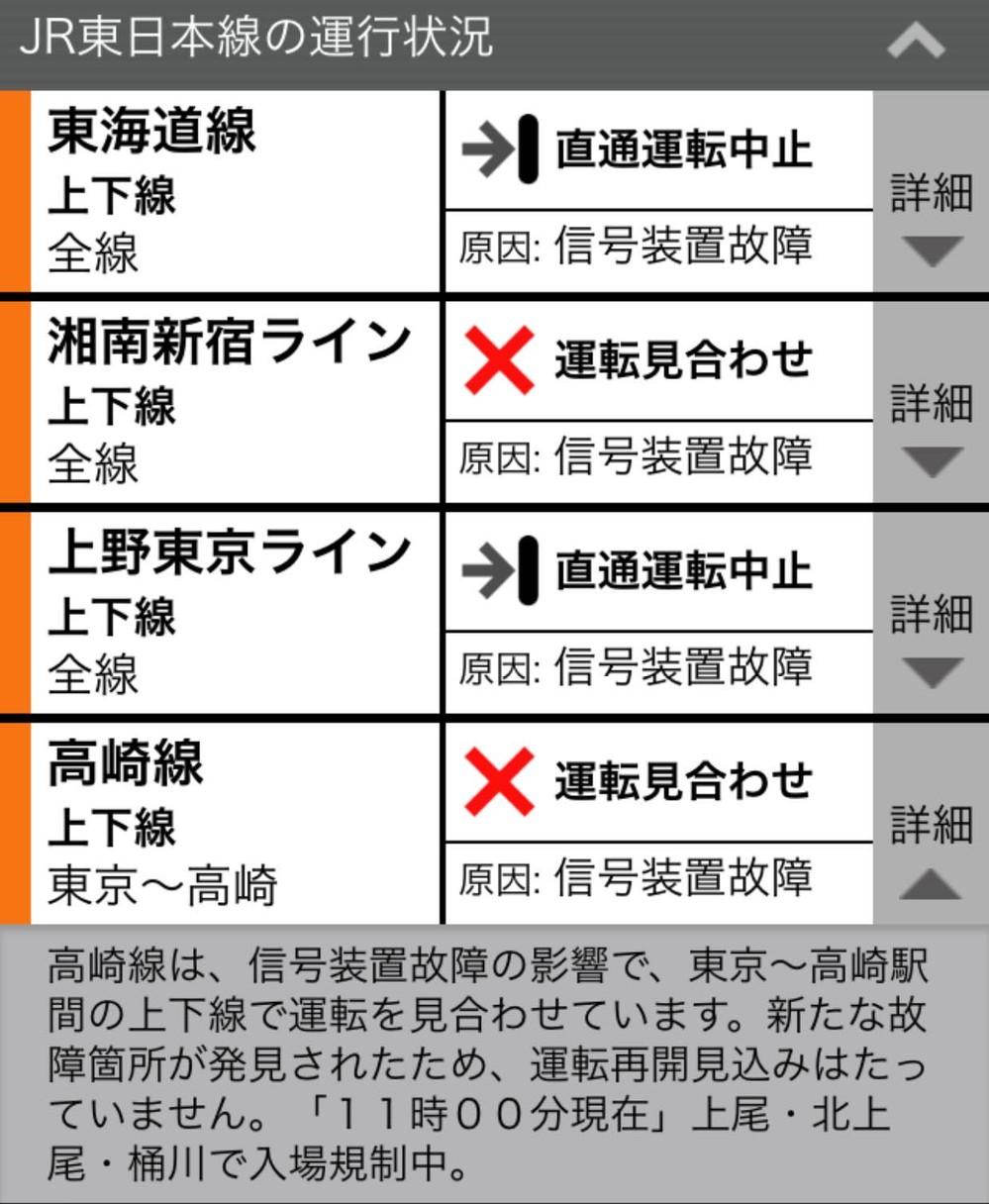 Jr東日本アプリ いつも使っている路線の運行状況や駅情報にサクッとアクセスできる 無料 Appbank