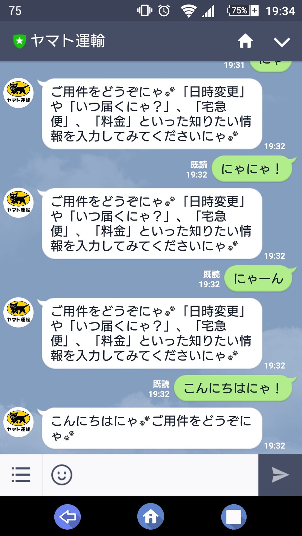 配達日時はお決まりですかにゃ ヤマト運輸line ネコ語でお知らせ J Cast ニュース 全文表示