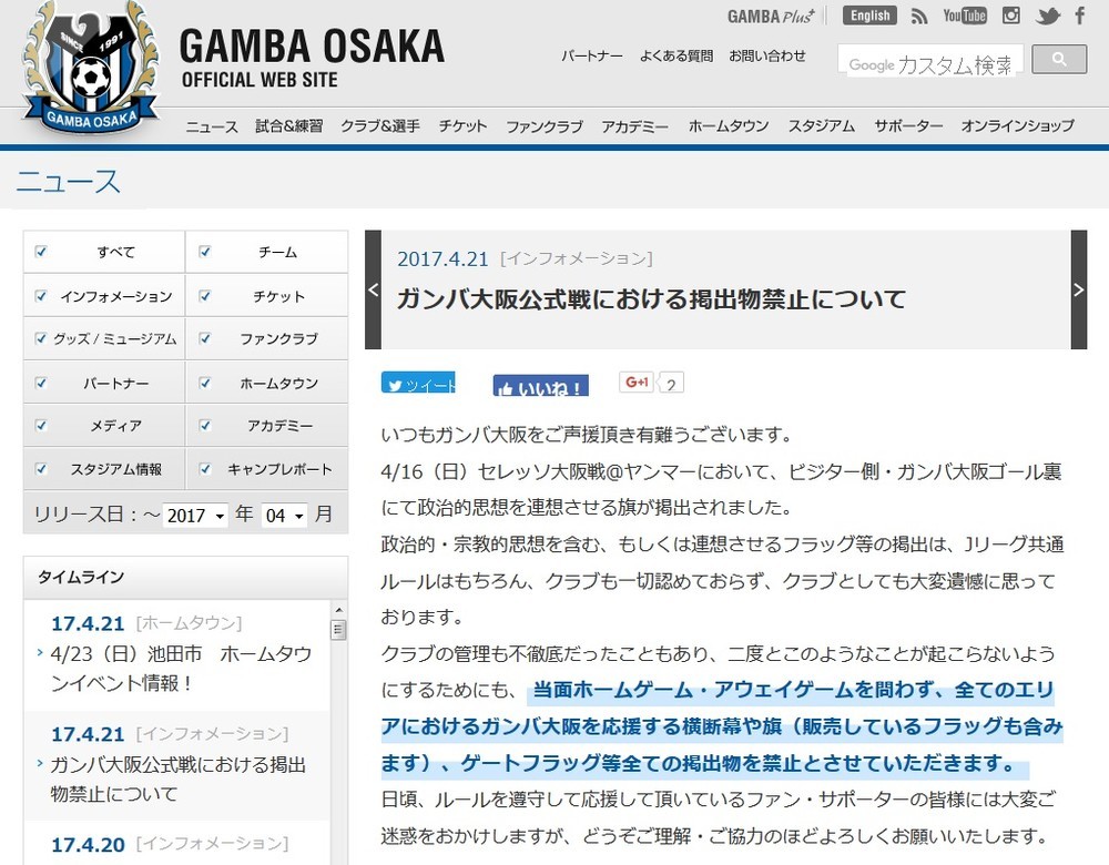 ガンバ大阪 ナチス連想の旗で謝罪 なぜ 政治的意図 ないのに酷似 J Cast ニュース 全文表示