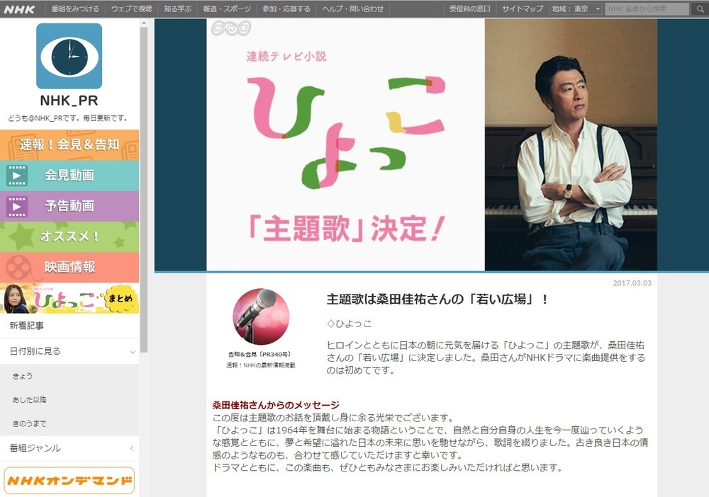 有働 イノッチ Nhk会長に異議 歌いいよね 桑田さんの主題歌 J Cast ニュース 全文表示