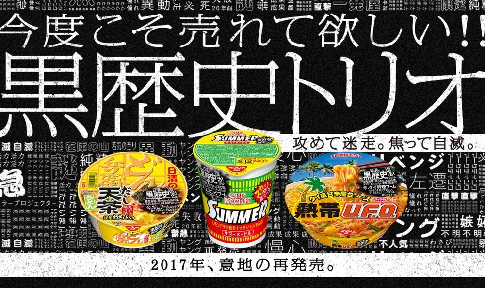 黒歴史カップ麺の復刻版が 半額セール やっぱり駄目だった 日清に聞くと J Cast ニュース 全文表示