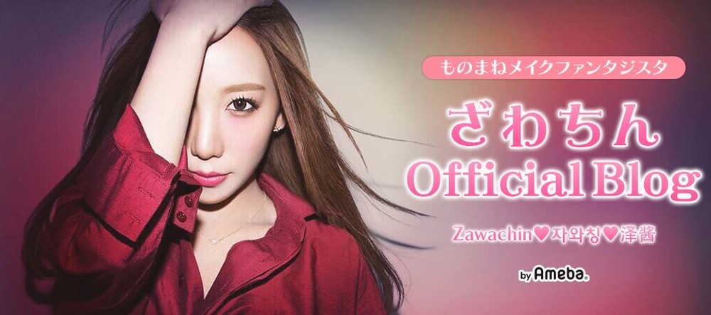 ざわちん ものまねメイクが 神の域 武井咲 Takahiroに変身 J Cast ニュース