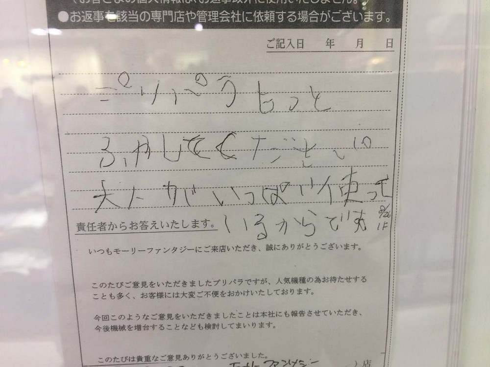 幼児が 大きいお友達 へ苦情か プリパラもっとふやして ゲーセン投書に反響 J Cast ニュース 全文表示