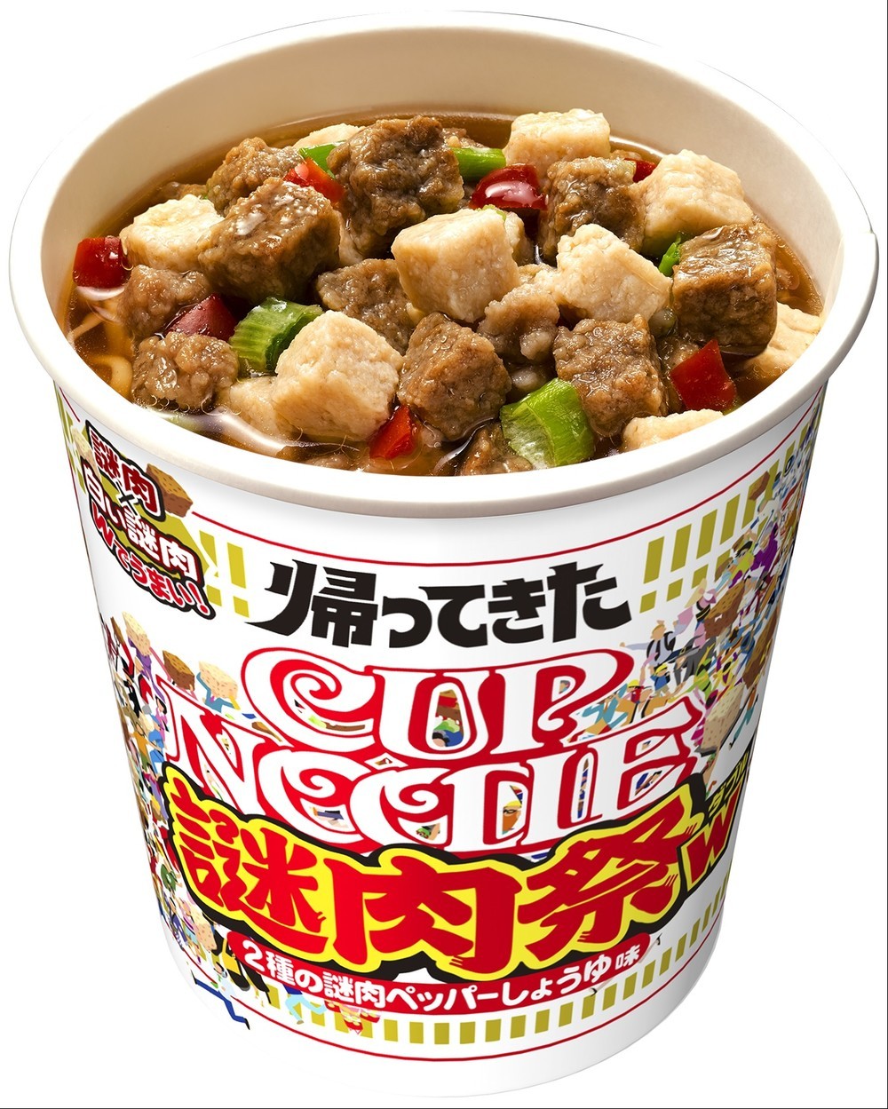 カップヌードル 謎肉 の正体がついに明らかに いつから入っていたのか 日清食品に聞いた J Cast ニュース 全文表示