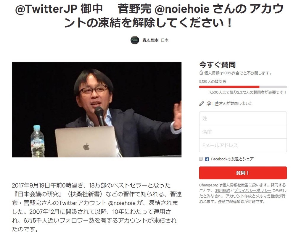 菅野完氏 ツイッター凍結 騒動が拡大一途 偽アカ登場 陰謀論 場外乱闘 も勃発 J Cast ニュース 全文表示