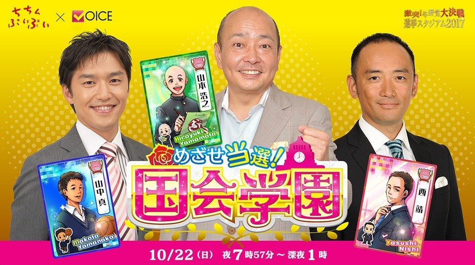 有名声優 アニメ はっちゃけ のmbs選挙特番 番組pが明かした狙いとは J Cast ニュース 全文表示
