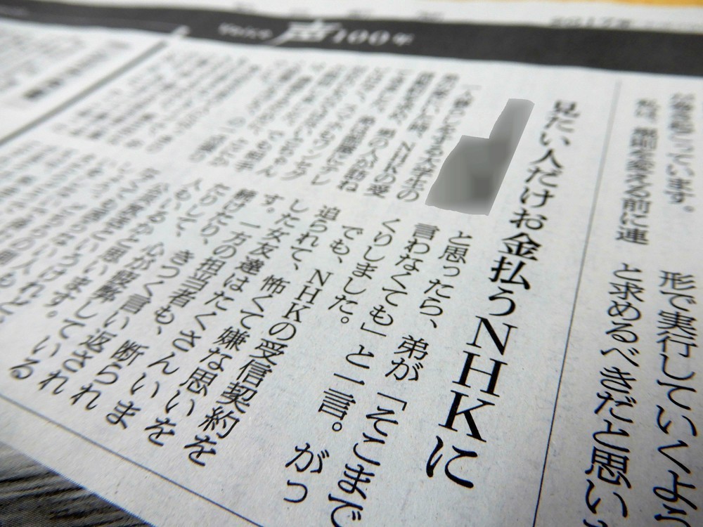 Nhk なぜスクランブル放送にできないか 最高裁判決3日前の 新聞投書 J Cast ニュース 全文表示