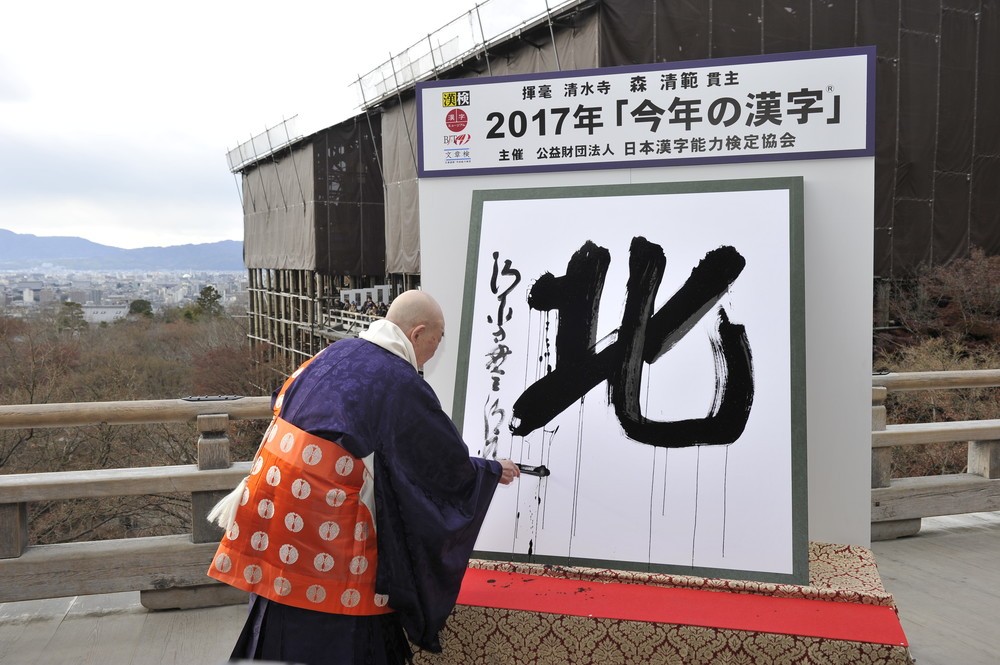 北の意味は にげる そむく 今年の漢字に 納得 する人たち J Cast ニュース 全文表示