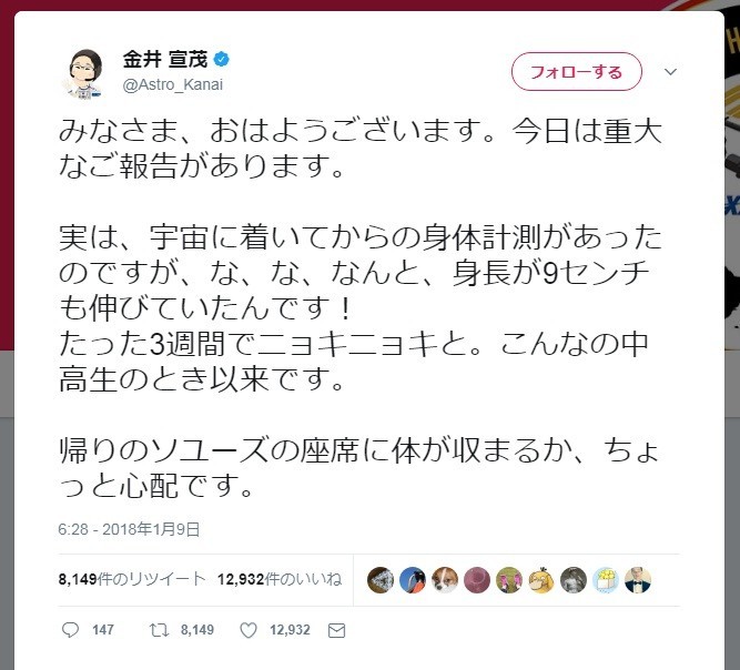 身長が宇宙で9センチも伸びた 金井さん報告に 誰か俺を宇宙に連れてって J Cast ニュース 全文表示