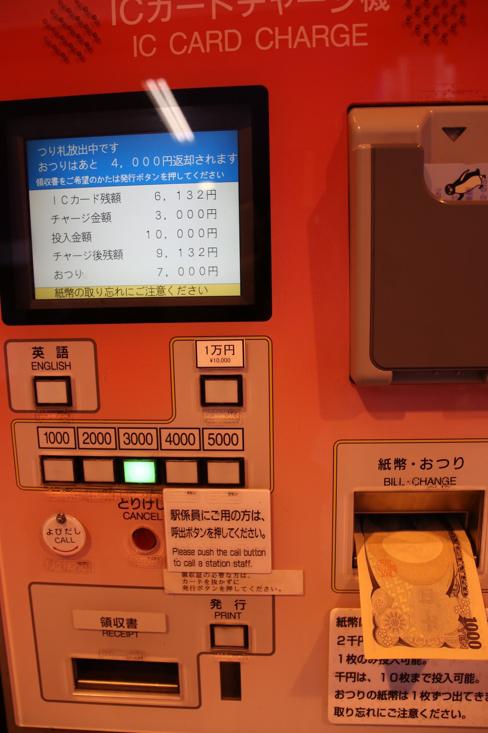 1000円札用券売機 1000円札用券売機