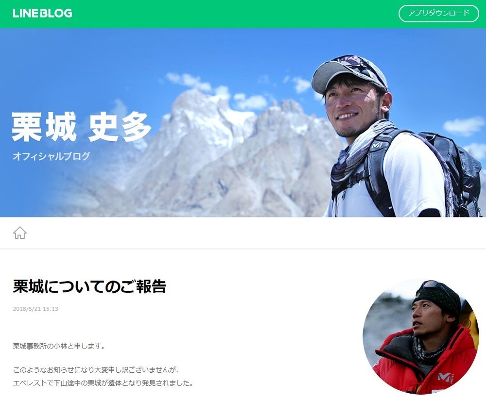 栗城さん訃報、ネットの「アンチ」達も「泣いた」 8年前から「叩き続けた」奇妙な縁: J-Cast ニュース【全文表示】