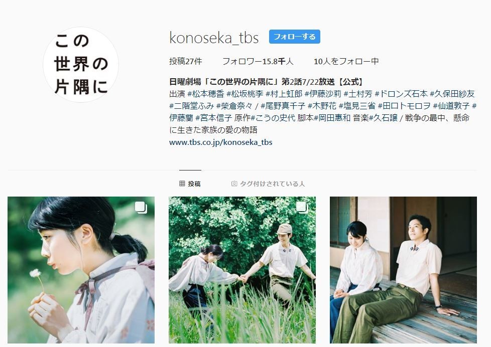 この世界の片隅に 公式インスタ クオリティーの高さが 写真集のよう と話題に J Cast ニュース