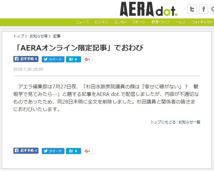 杉田水脈氏の顔が 幸せに縁がない Aera編集部 観相学 記事炎上で謝罪 J Cast ニュース 全文表示
