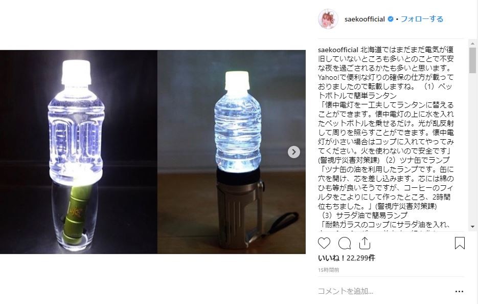 紗栄子 簡易ランプの作り方を拡散 ファン 検索してね より助かる J Cast ニュース