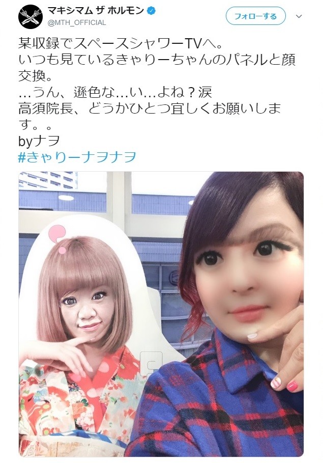 きゃりー 顔交換 で なんか怖い笑 マキシマム ナヲ 遜色な い よね J Cast ニュース 全文表示