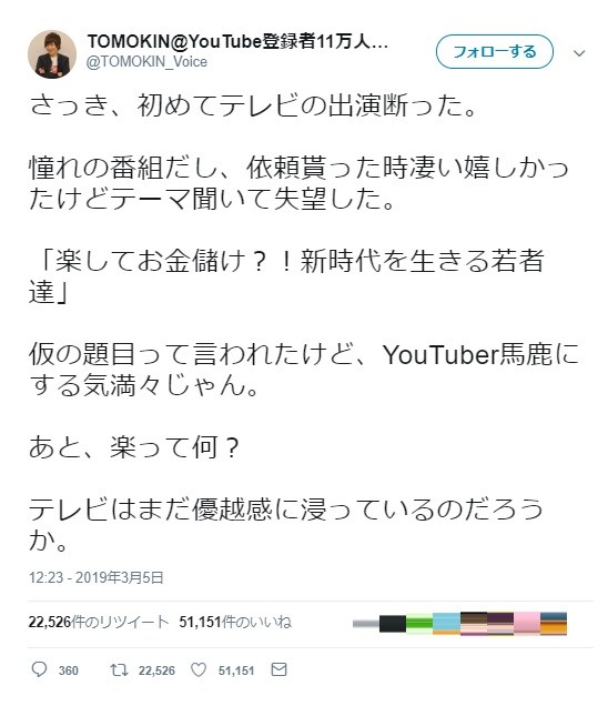 馬鹿にする気満々 テレビ出演断ったyoutuber 本当にそうだ と見せたかった Tomokinさん取材に語る J Cast ニュース 全文表示