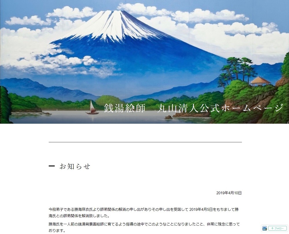 銭湯絵師見習い 女性との師弟関係解消 紹介者が語った 両者の気持ち J Cast ニュース 全文表示