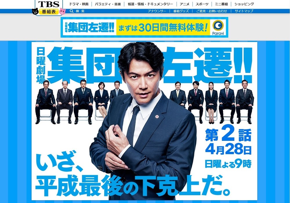 福山雅治が目ん玉ひんむき歯食いしばる 集団左遷 での顔芸連発にファンも J Cast ニュース 全文表示