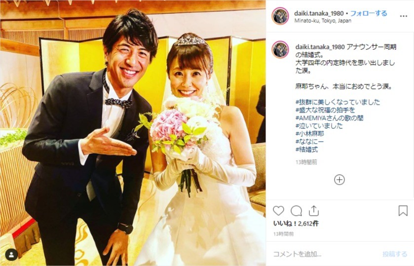 小林麻耶のウェディングドレスに田中大貴アナ涙 抜群に美しくなっていました J Cast ニュース